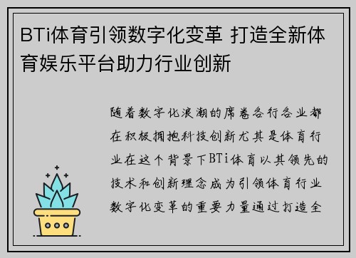 BTi体育引领数字化变革 打造全新体育娱乐平台助力行业创新