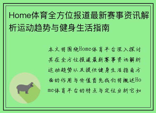 Home体育全方位报道最新赛事资讯解析运动趋势与健身生活指南