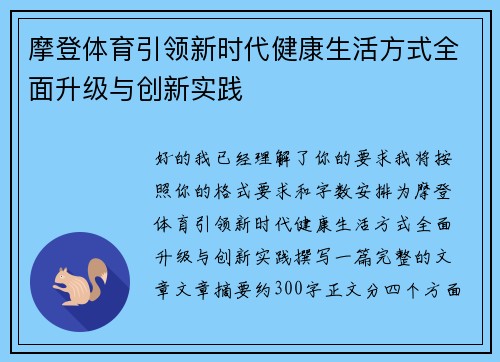 摩登体育引领新时代健康生活方式全面升级与创新实践