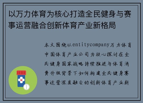 以万力体育为核心打造全民健身与赛事运营融合创新体育产业新格局