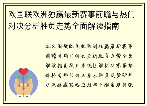 欧国联欧洲独赢最新赛事前瞻与热门对决分析胜负走势全面解读指南