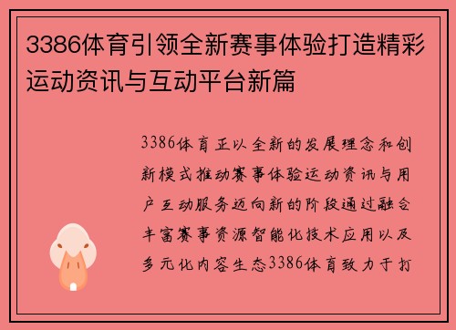 3386体育引领全新赛事体验打造精彩运动资讯与互动平台新篇